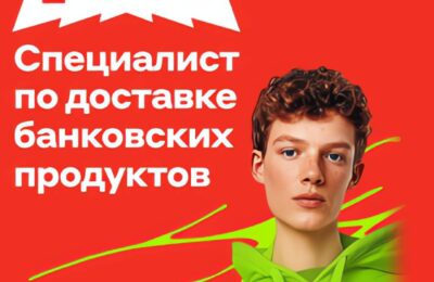 Специалист по доставке пластиковых карт, от 80000 руб (Альфа-Банк)