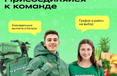 «Купер» Пеший курьер, до 88 000 руб